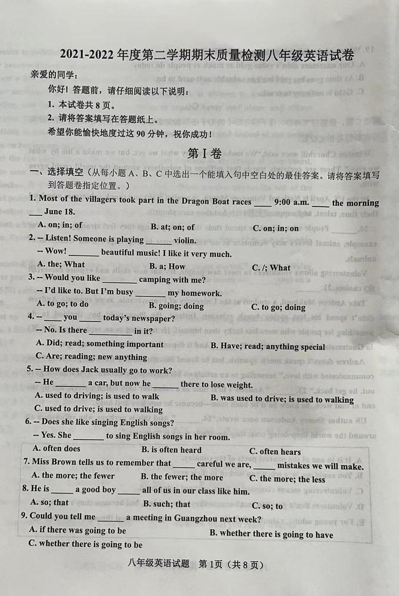 山东省威海市环翠区（五四制）2021-2022学年八年级下学期期末考试英语试题第1页