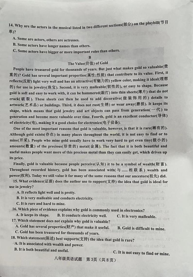 山东省威海市环翠区（五四制）2021-2022学年八年级下学期期末考试英语试题第3页