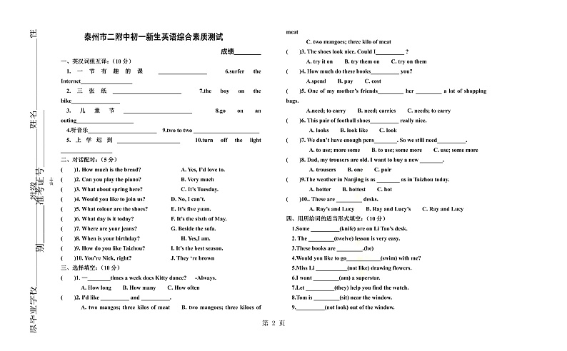江苏省泰州市第二附属中学2024-2025学年上学期七年级新生入学学业测试英语试题02