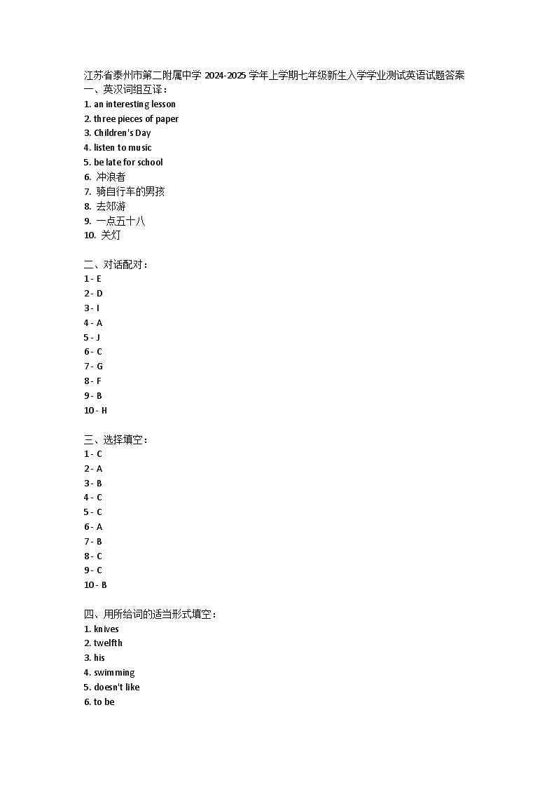 江苏省泰州市第二附属中学2024-2025学年上学期七年级新生入学学业测试英语试题01