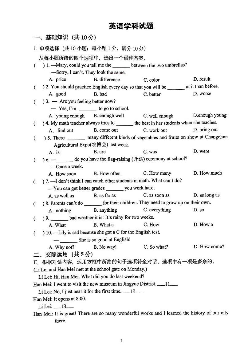 吉林省长春市五十二中赫行实验学校2024-2025学年八年级上学期第一次月考英语试题第1页