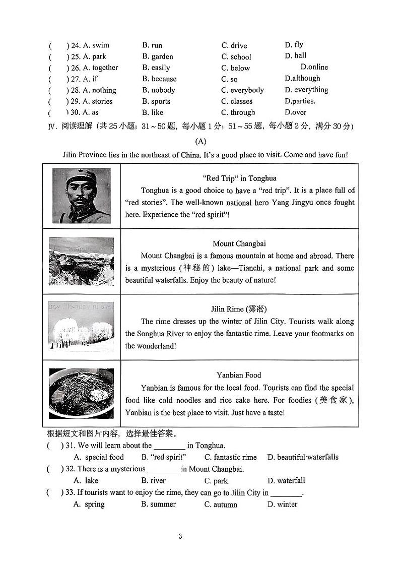 吉林省长春市五十二中赫行实验学校2024-2025学年八年级上学期第一次月考英语试题第3页