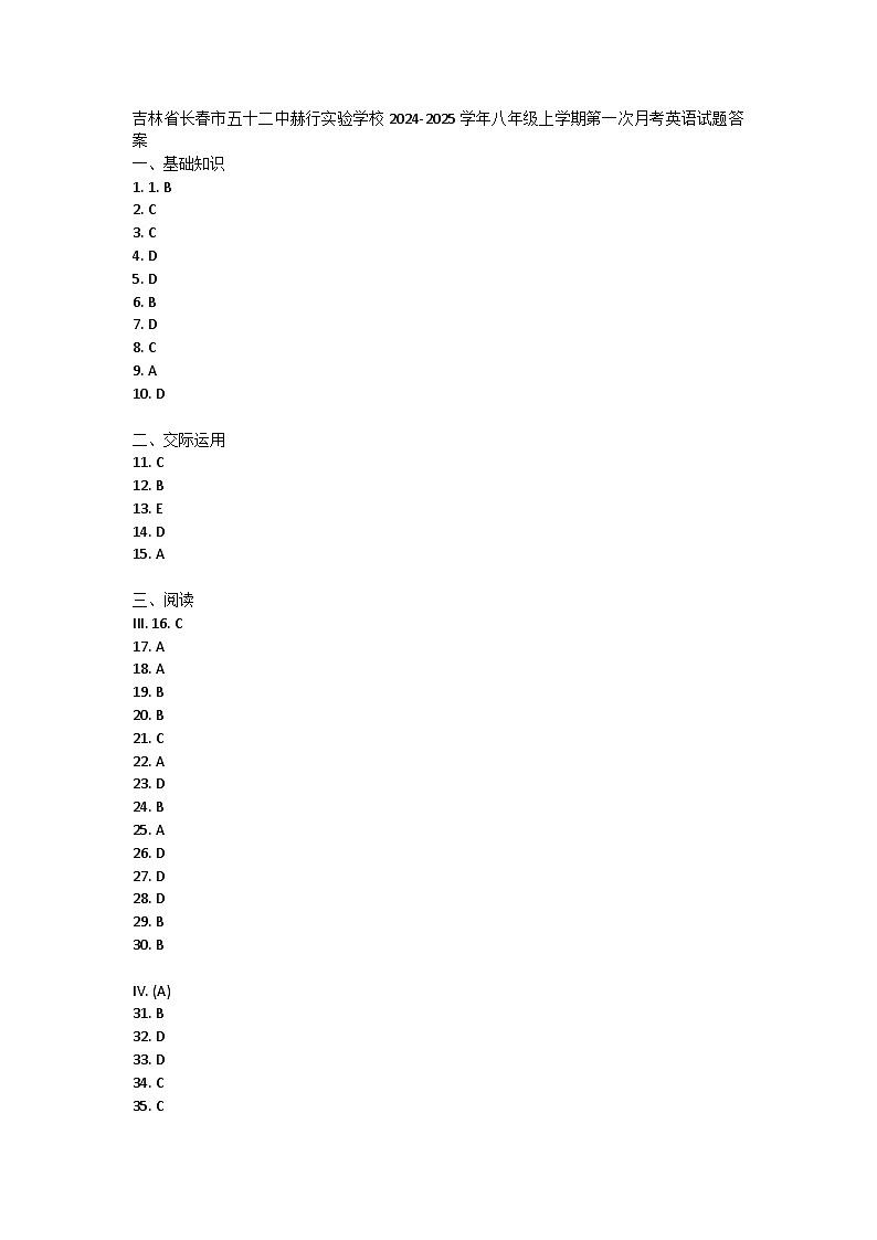 吉林省长春市五十二中赫行实验学校2024-2025学年八年级上学期第一次月考英语试题答案第1页