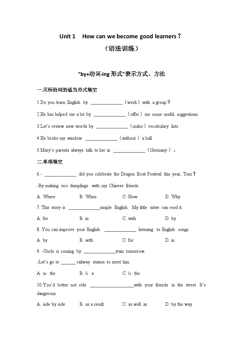 人教版九年级全一册英语Unit 1  How can we become good learners语法训练第1页