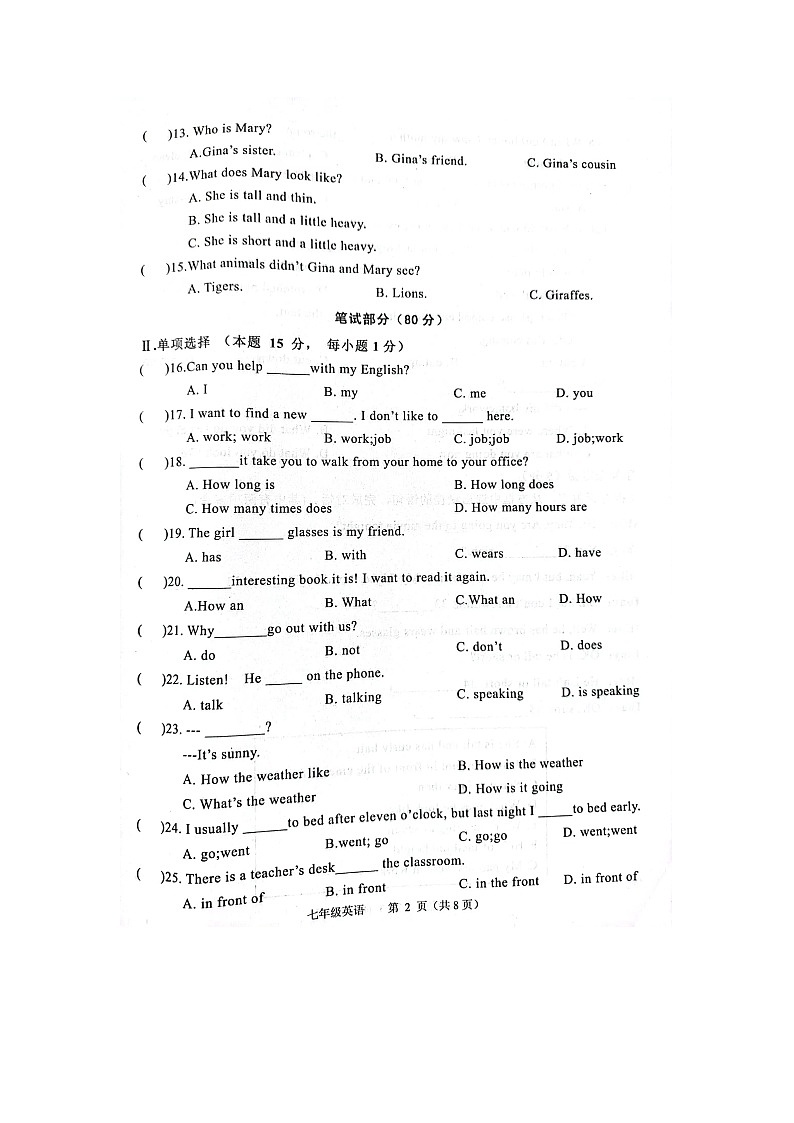辽宁省抚顺县2021-2022学年七年级下学期期末考试英语试卷02