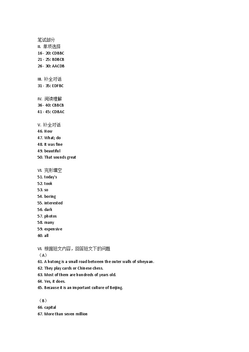 辽宁省抚顺县2021-2022学年七年级下学期期末考试英语试卷01