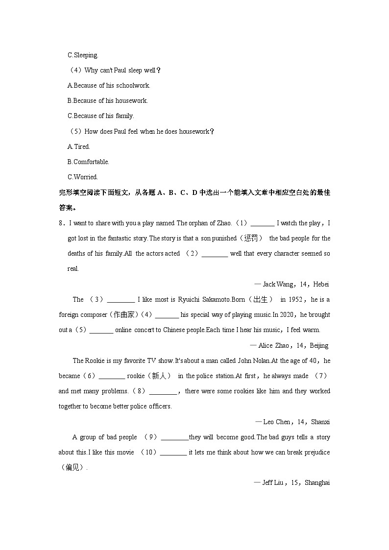 2023-2024学年山东省淄博市张店区八年级（上）期中英语试卷（五四学制）第3页