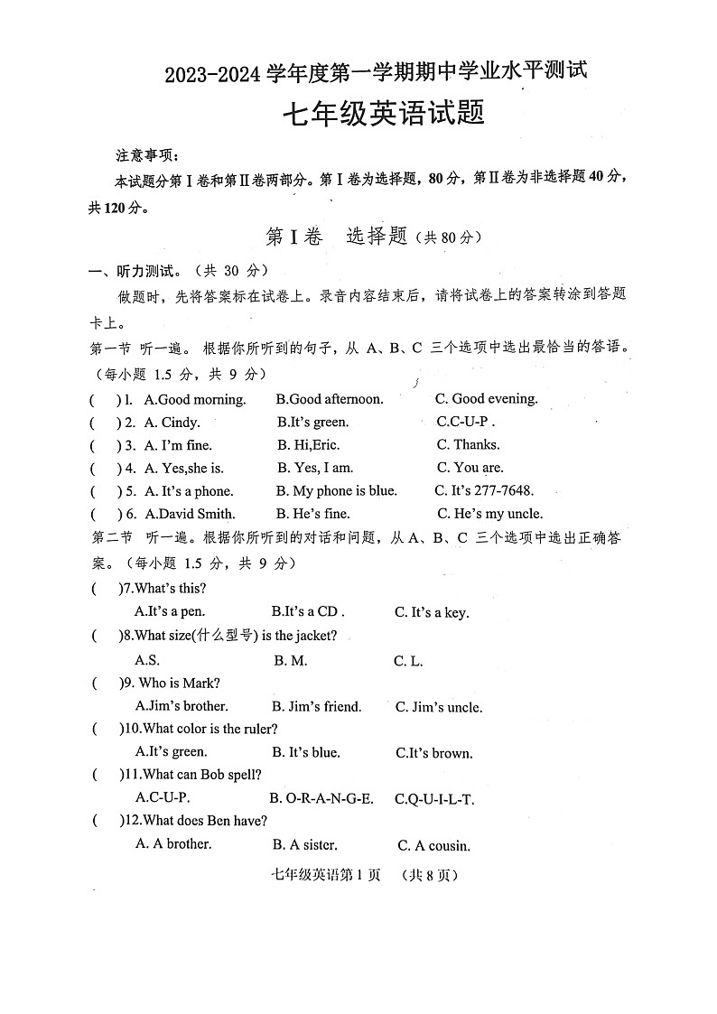 2023-2024学年山东省菏泽市巨野县七年级（上）期中英语试卷.第1页