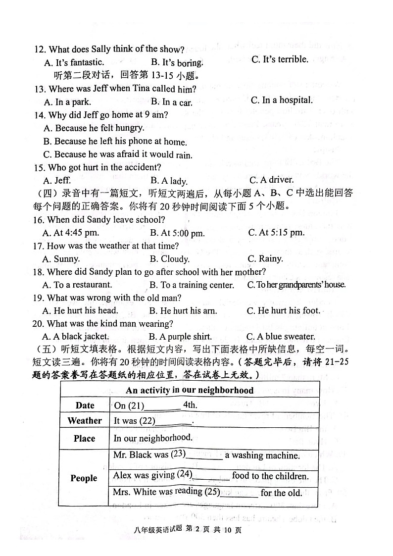 2023-2024学年山东省泰安市东平县八年级（上）期中英语试卷.第2页