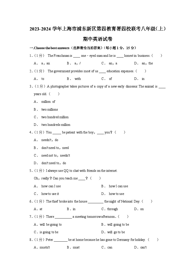 2023-2024学年上海市浦东新区第四教育署四校联考八年级（上）期中英语试卷01