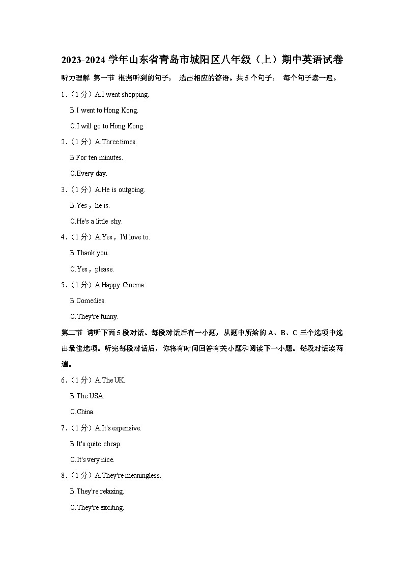 2023-2024学年山东省青岛市城阳区八年级（上）期中英语试卷第1页