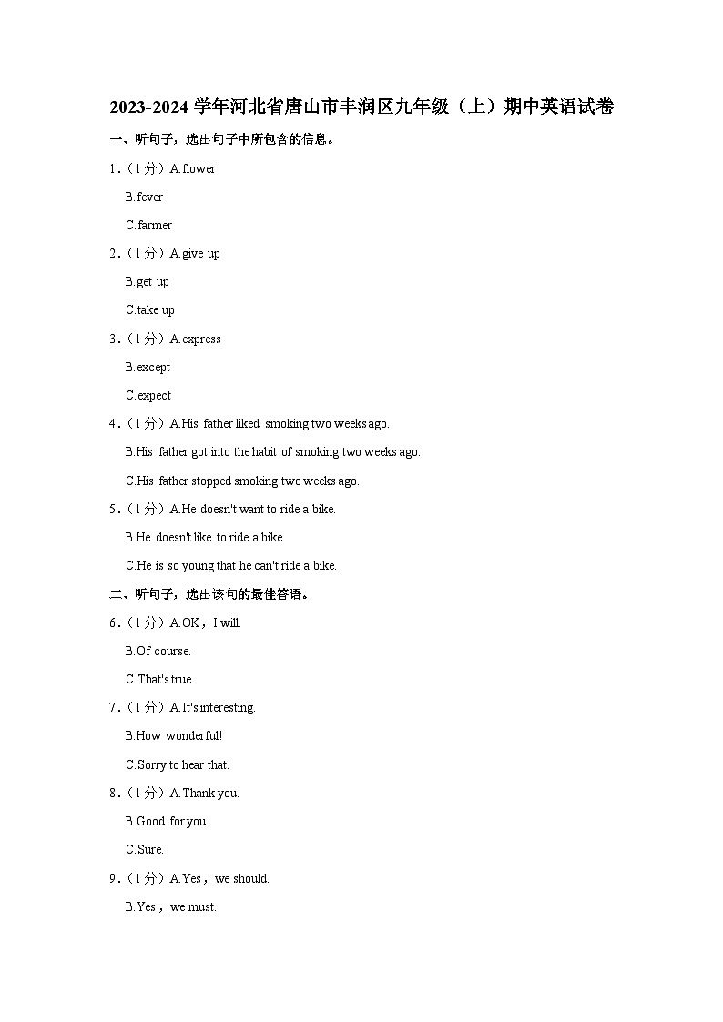 2023-2024学年河北省唐山市丰润区九年级（上）期中英语试卷第1页