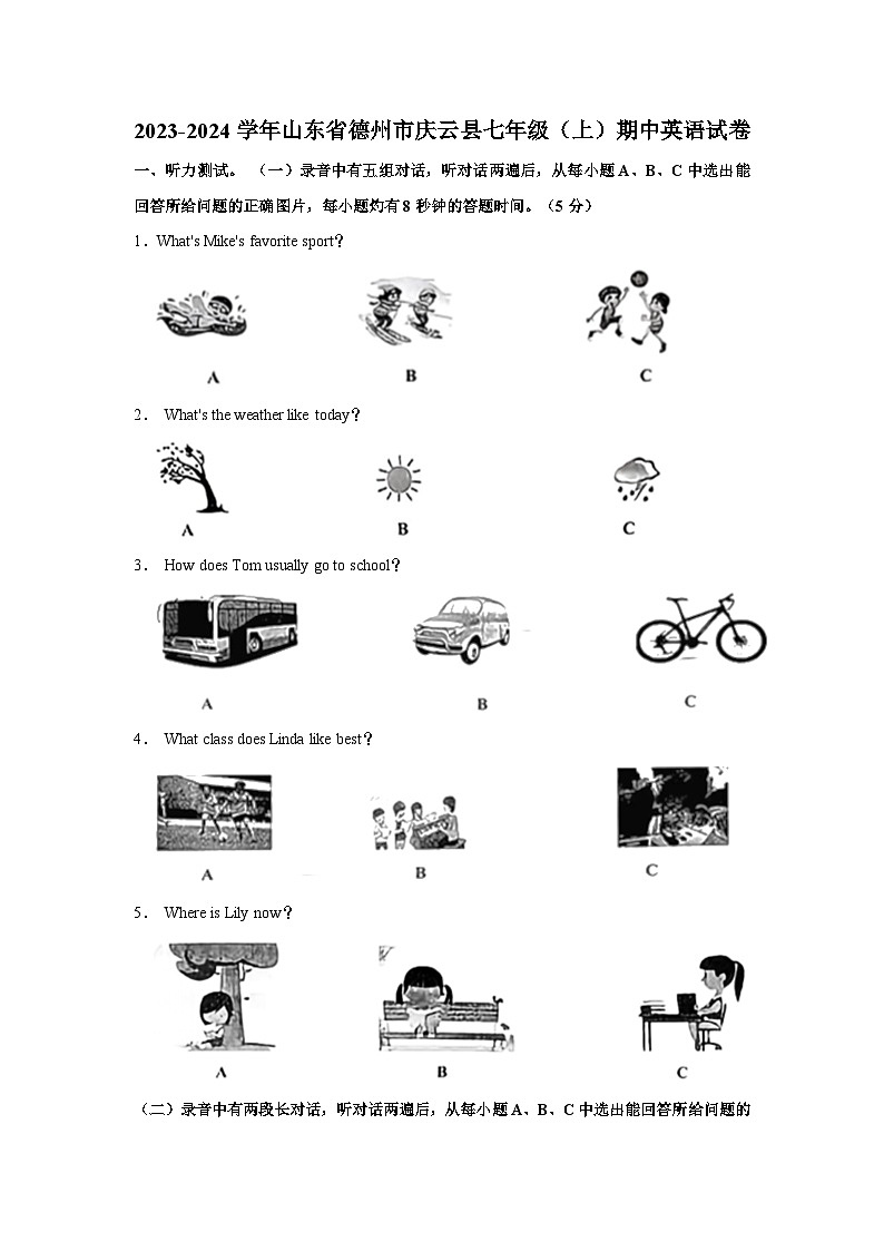 2023-2024学年山东省德州市庆云县七年级（上）期中英语试卷01