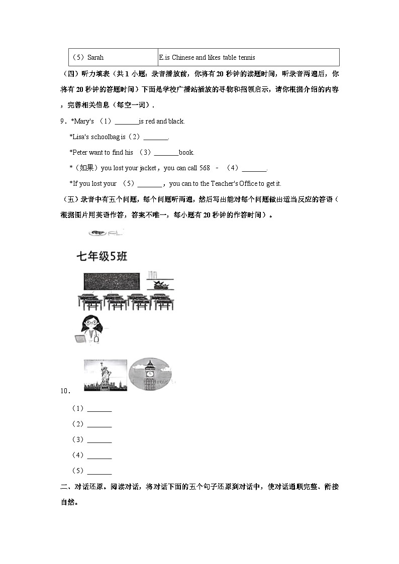 2023-2024学年山东省德州市庆云县七年级（上）期中英语试卷03