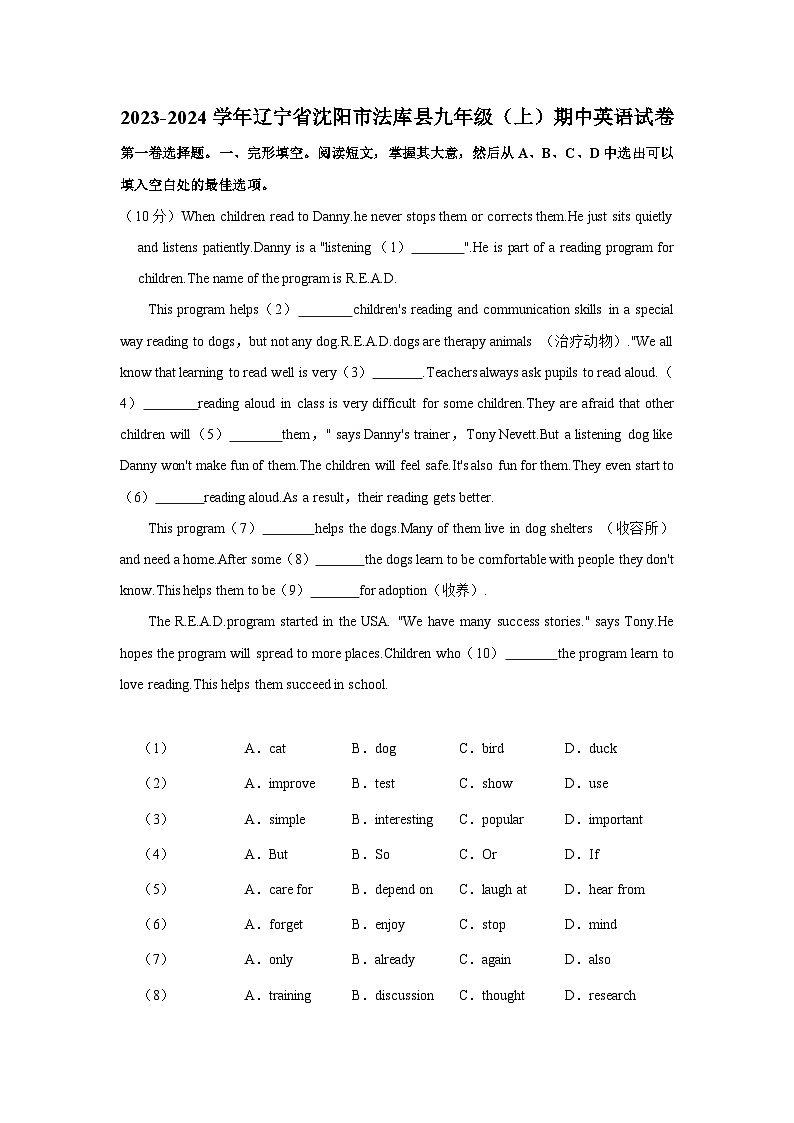 2023-2024学年辽宁省沈阳市法库县九年级（上）期中英语试卷第1页