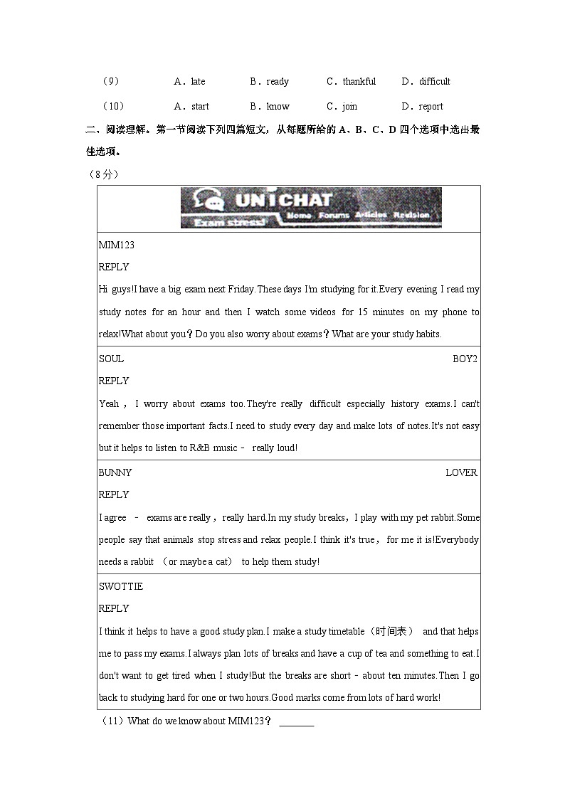 2023-2024学年辽宁省沈阳市法库县九年级（上）期中英语试卷第2页