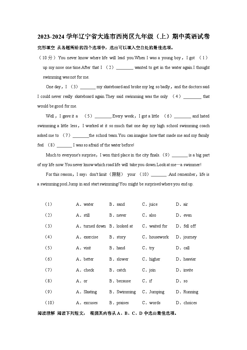 2023-2024学年辽宁省大连市西岗区九年级（上）期中英语试卷第1页