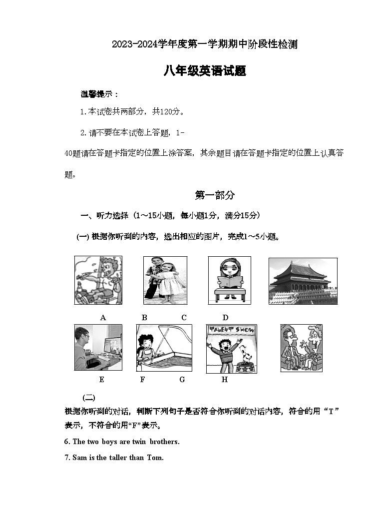 2023-2024学年山东省枣庄市台儿庄区八年级（上）期中英语试卷01