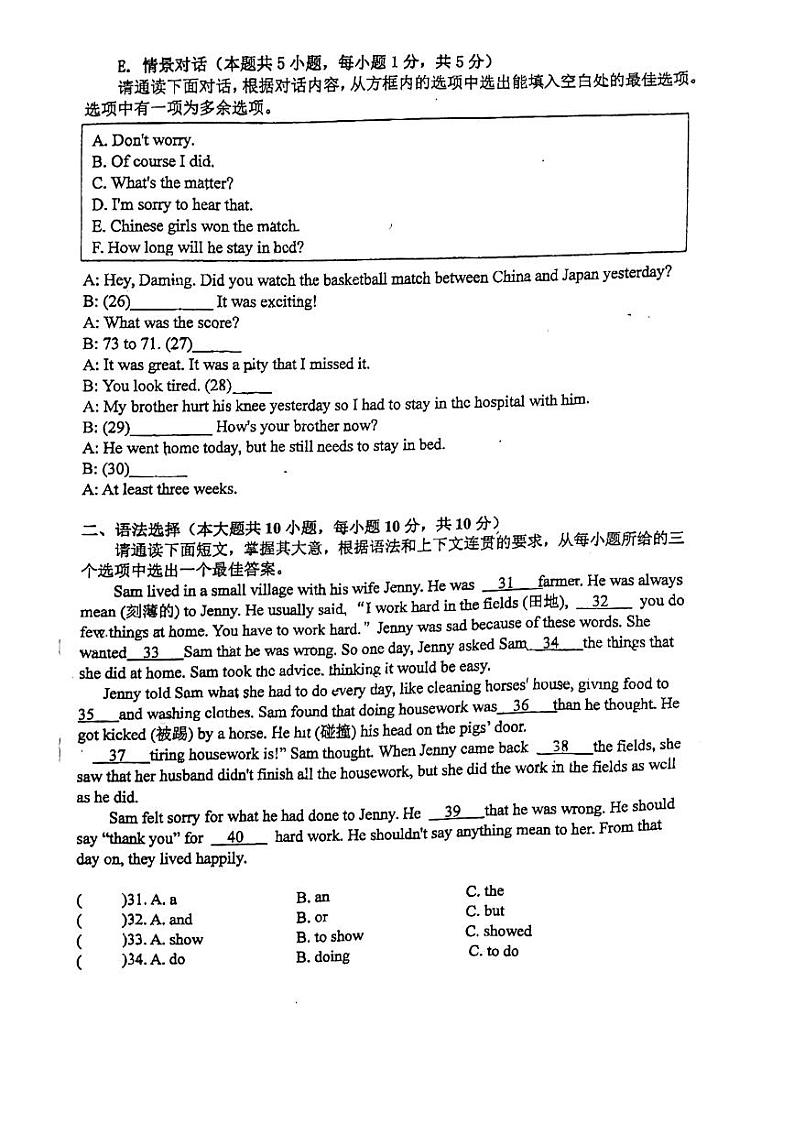 2023-2024学年广东省惠州市惠城区水口中学八年级（上）期中英语试卷第3页