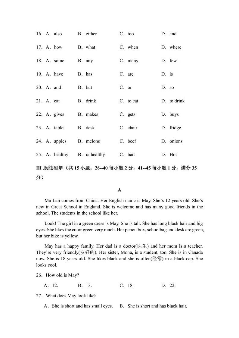 2023-2024学年内蒙古呼和浩特七年级（上）期中英语试卷03