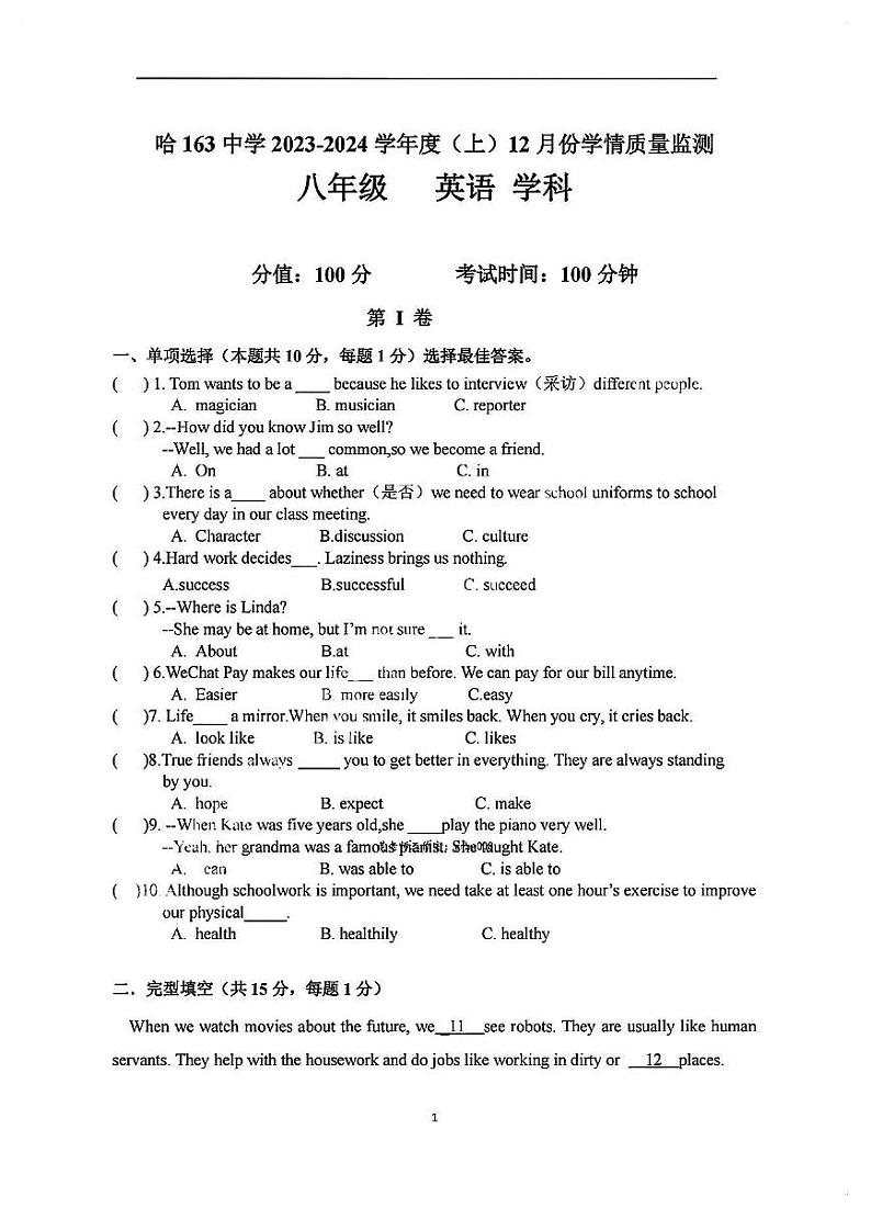 2023-2024学年黑龙江省哈尔滨163中学八年级（上）月考英语试卷（12月份）第1页