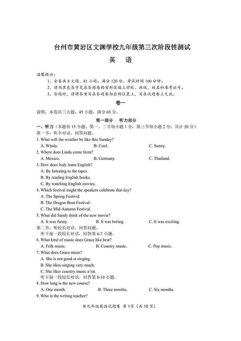 2023-2024学年浙江省台州市黄岩区文渊学校九年级（上）第三次段考英语试卷（12月份）第1页