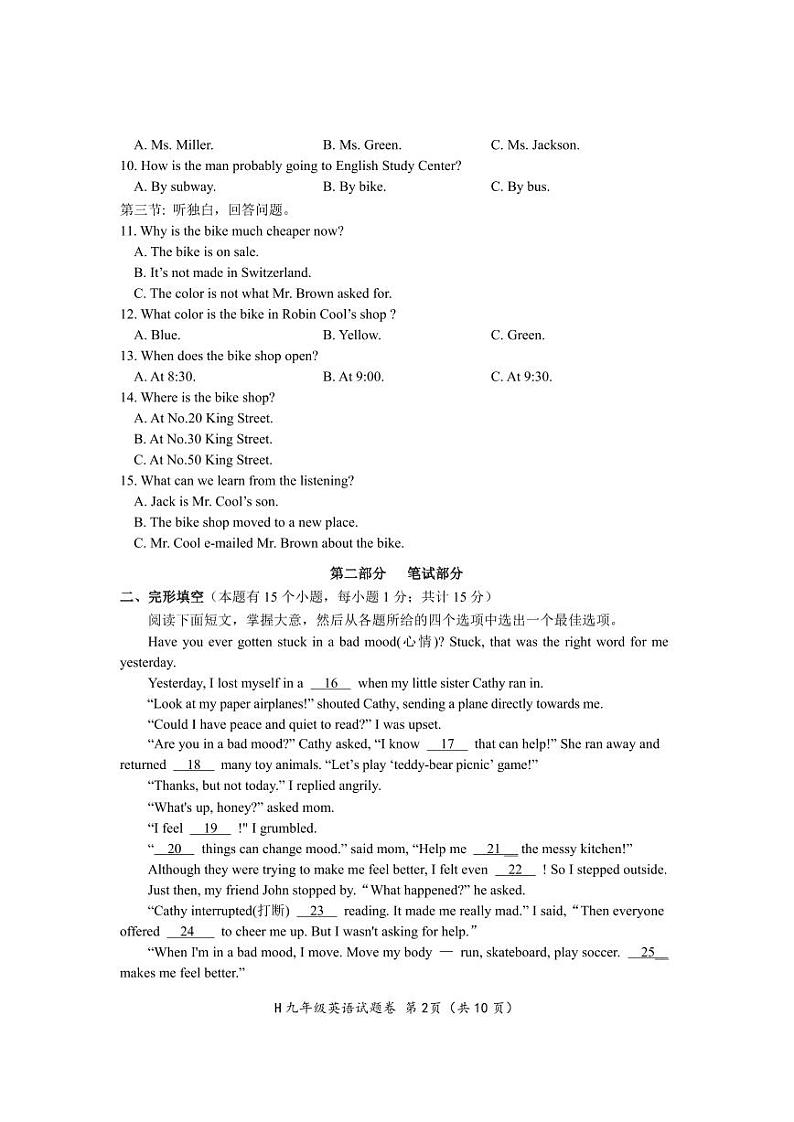 2023-2024学年浙江省台州市黄岩区文渊学校九年级（上）第三次段考英语试卷（12月份）第2页