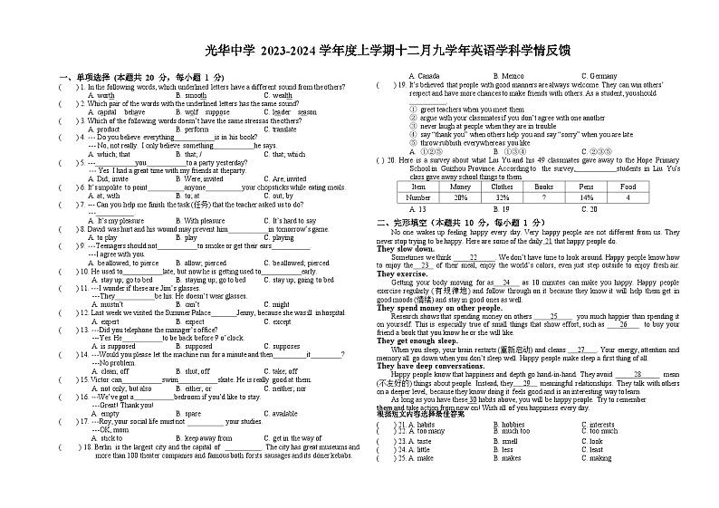 2023-2024学年黑龙江省哈尔滨市光华中学九年级（上）月考英语试卷（12月份）01