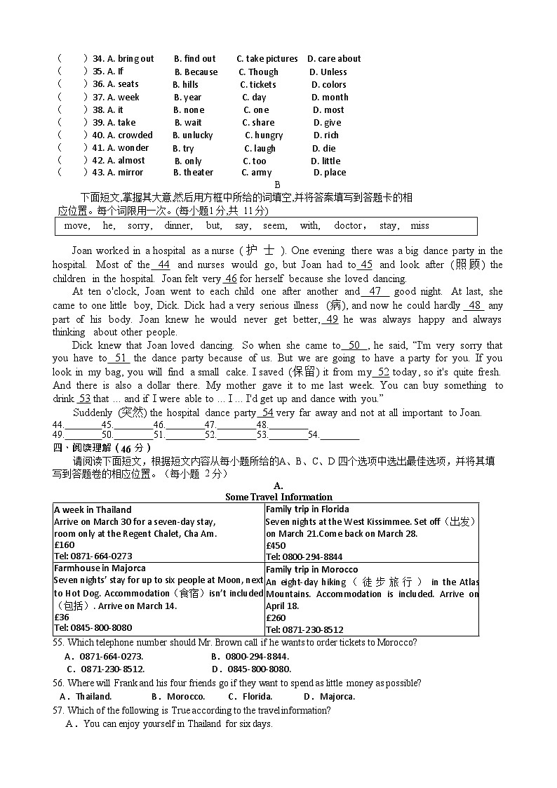 2023-2024学年江西省九江市永修三中八年级（上）第二次质检英语试卷第3页