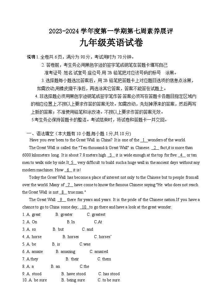 2023-2024学年广东省茂名市高州市十校联考九年级（上）月考英语试卷01