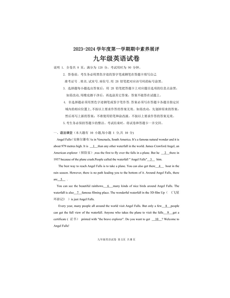 2023-2024学年广东省茂名市高州市十校联考九年级（上）期中英语试卷第1页