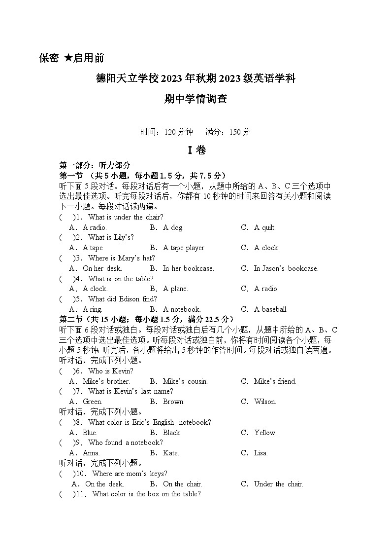 2023-2024学年四川省德阳市天立学校七年级（上）期中英语试卷第1页