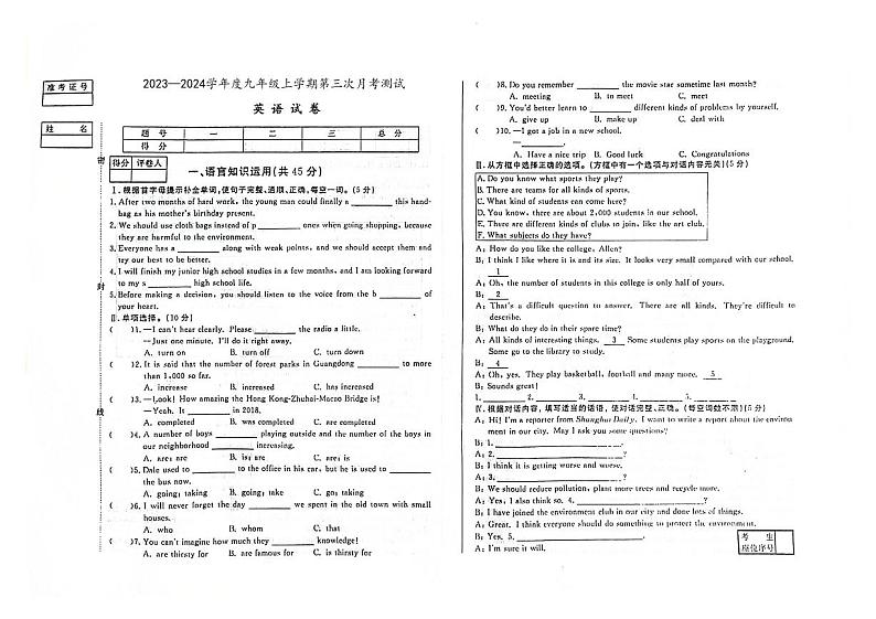 2023-2024学年吉林省辽源市五所初中九年级（上）第三次月考英语试卷第1页