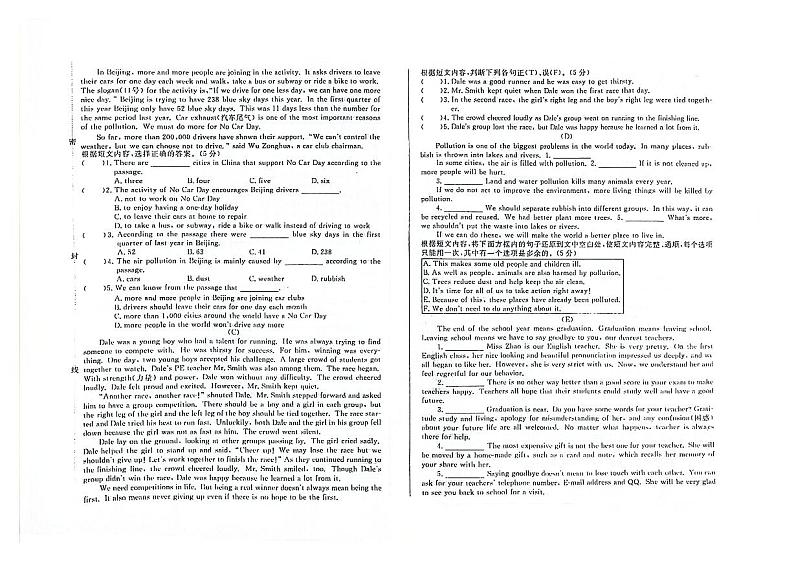 2023-2024学年吉林省辽源市五所初中九年级（上）第三次月考英语试卷第3页