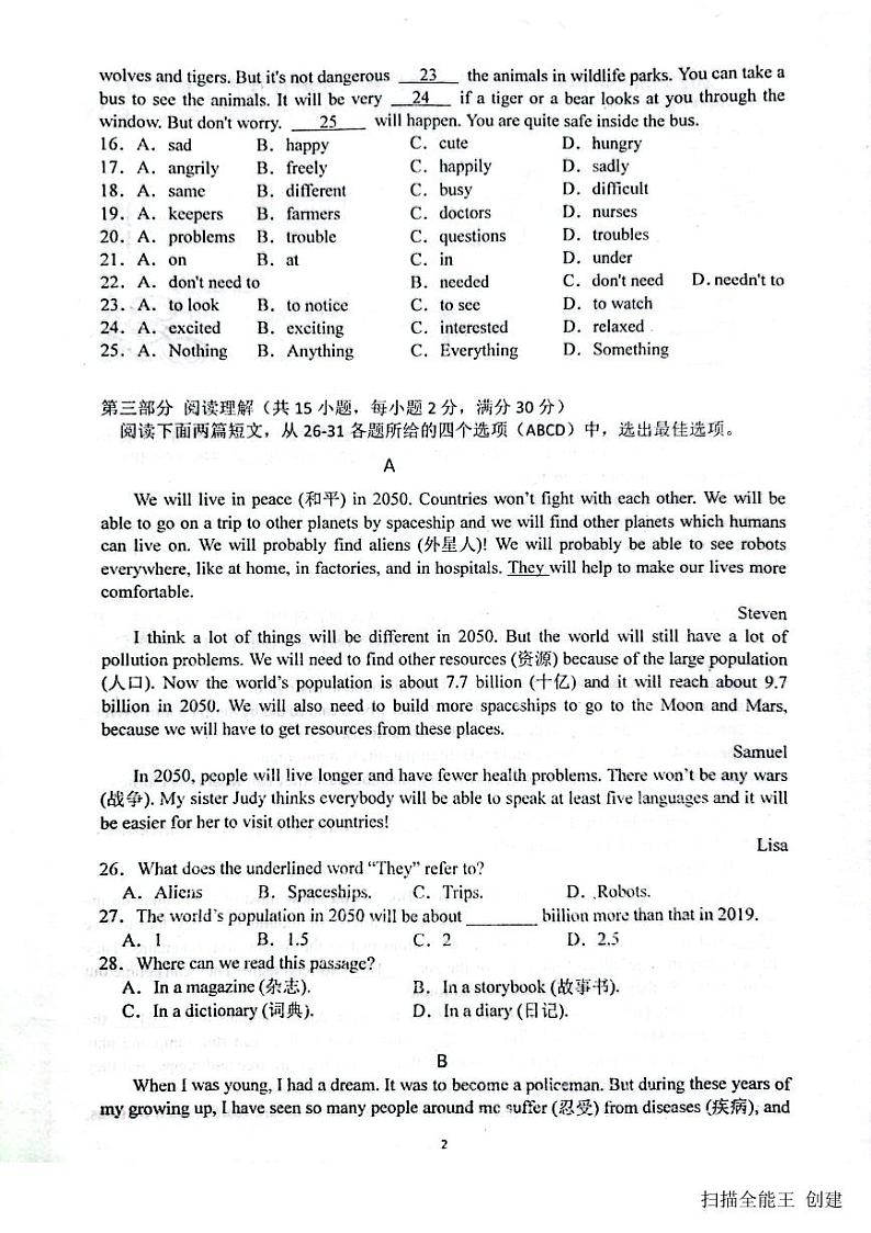 2023-2024学年山东省枣庄市滕州市八年级（上）月考英语试卷（12月份）02
