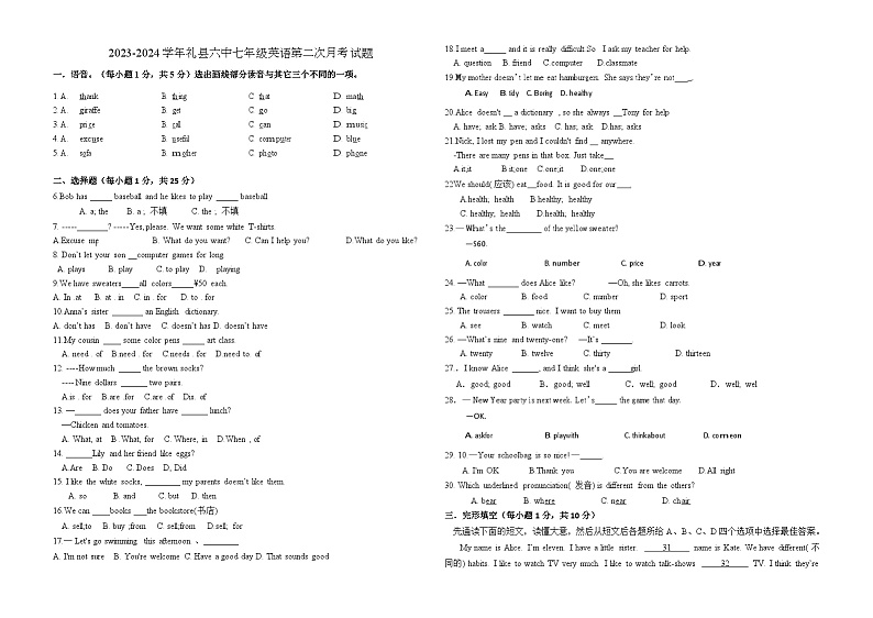 2023-2024学年甘肃省陇南州礼县六中七年级（上）第二次月考英语试卷01