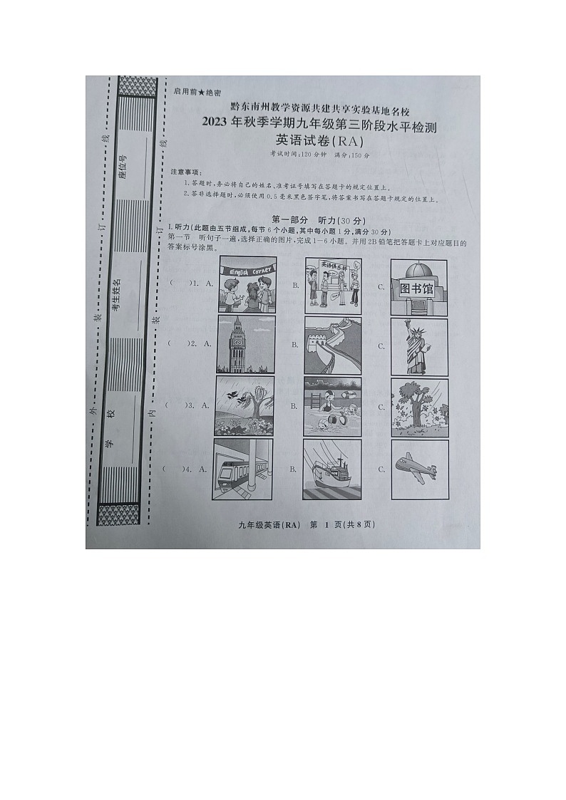 2023-2024学年贵州省黔东南州教学资源共建共享实验基地名校九年级（上）第三次段考英语试卷01