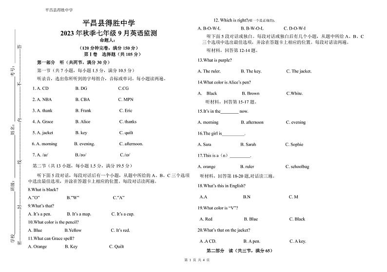 2023-2024学年四川省巴中市平昌县得胜中学七年级（上）月考英语试卷（9月份）第1页