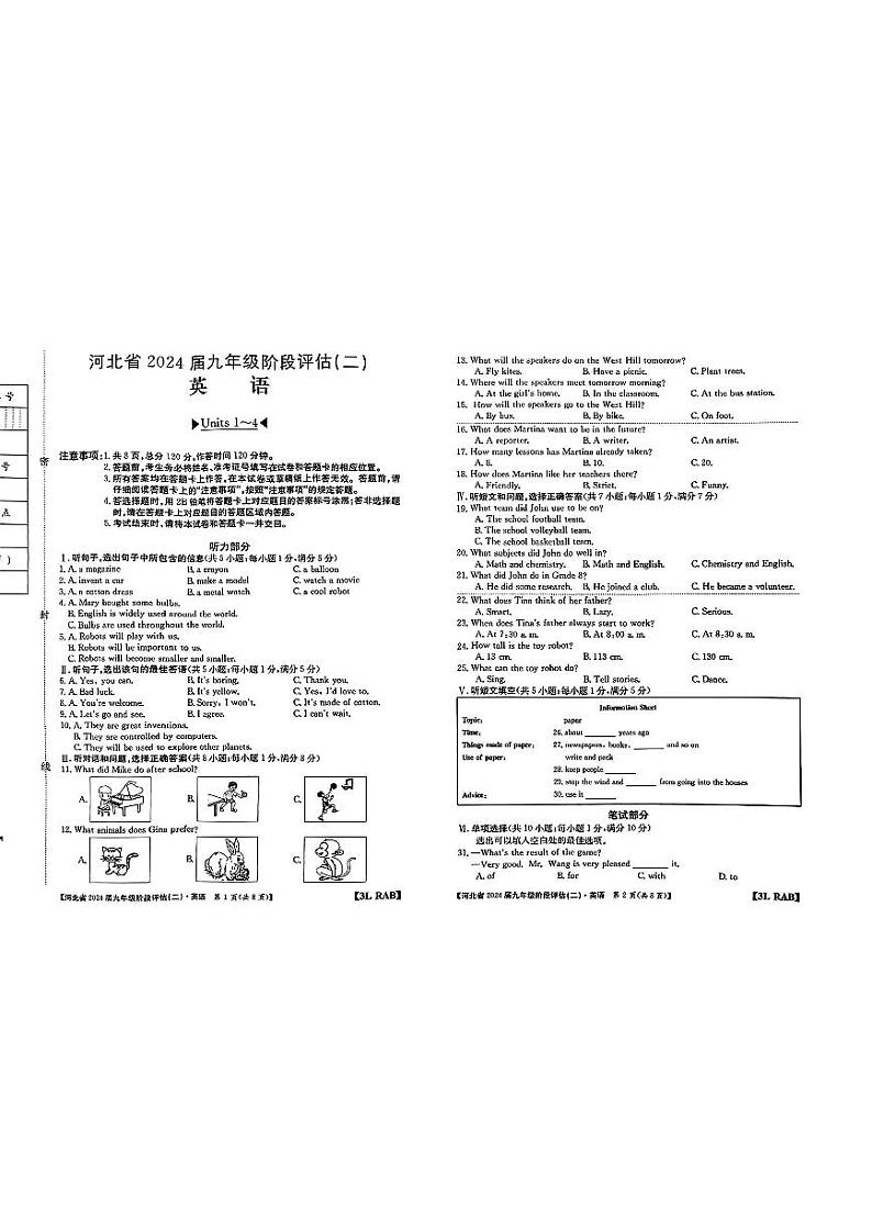 2023-2024学年河北省邢台市襄都区英华教育集团九年级（上）月考英语试卷（12月份）01