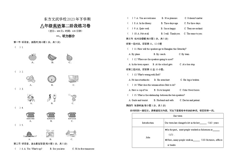 2023-2024学年湖南省娄底市新化县东方文武学校八年级（上）第二次段考英语试卷第1页