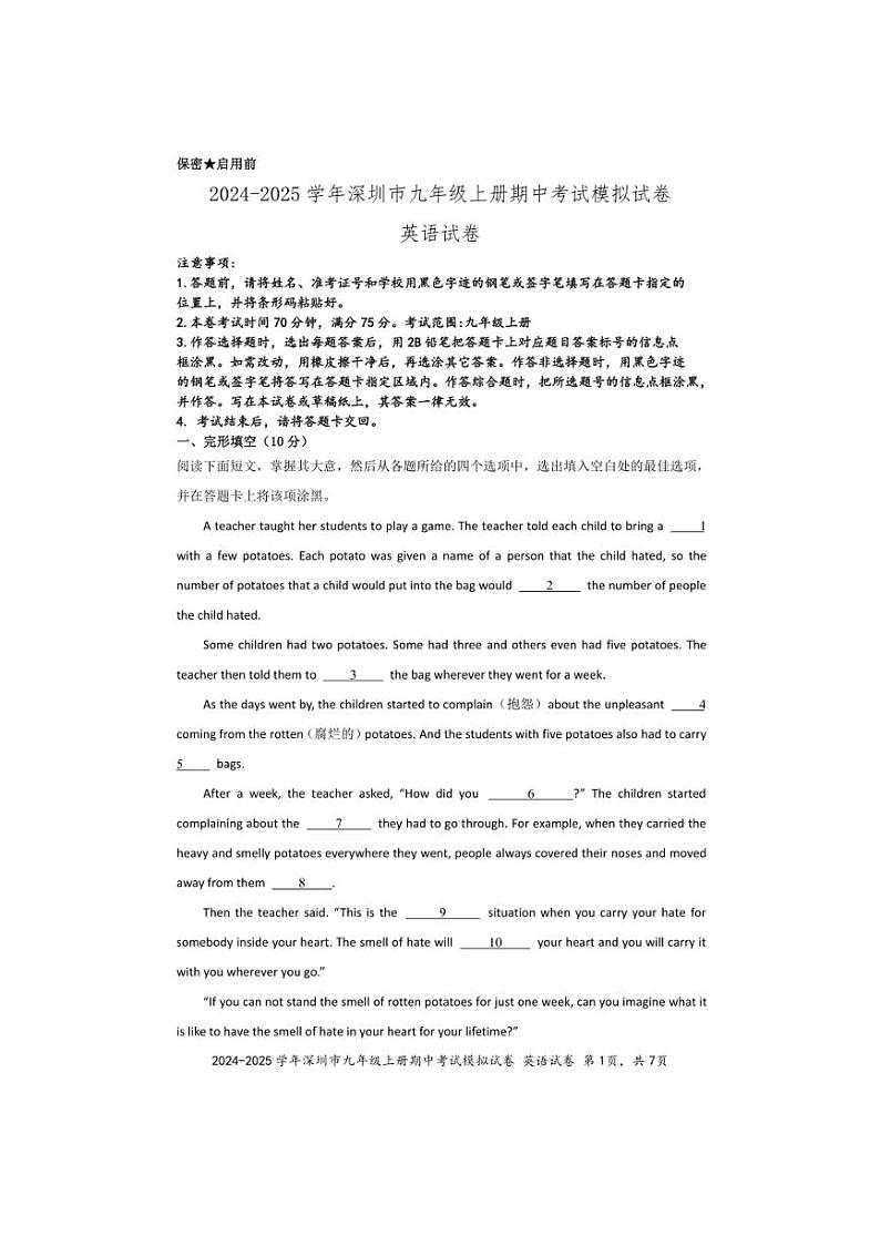 [英语][期中]2024～2025学年深圳市九年级上册期中考试模拟试卷试卷(有答案)第1页