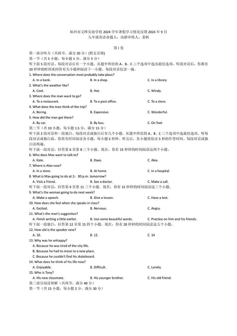 [英语]浙江省杭州市文晖实验学校2024～2025学年上学期九年级开学考试题(有答案)第1页