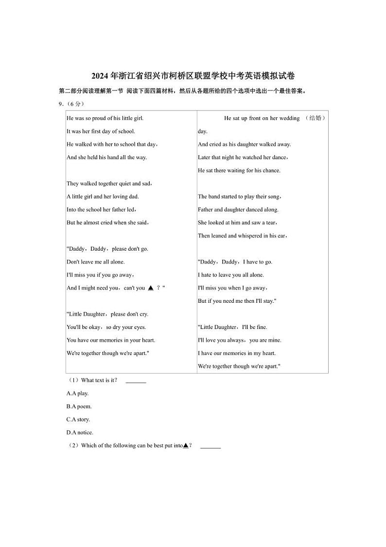 [英语]2024年浙江省绍兴市柯桥区联盟学校中考模拟试卷(有解析)第1页