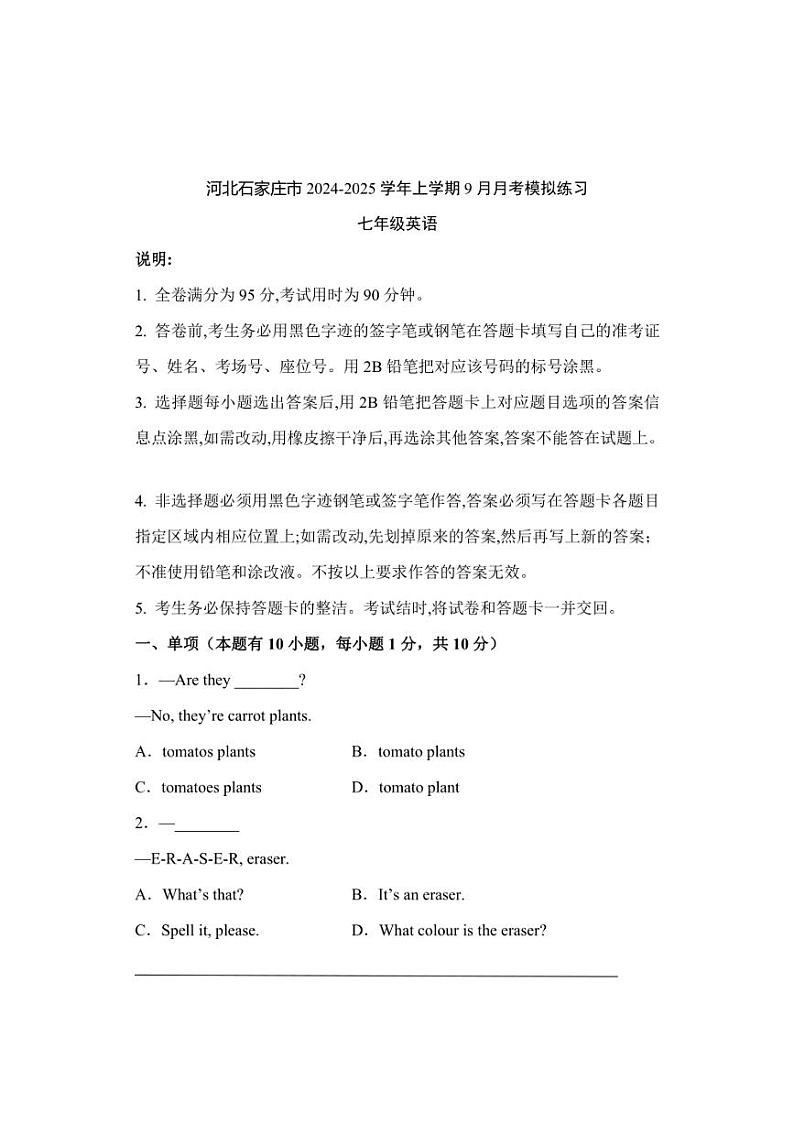 [英语]2024～2025学年河北石家庄市人教2024版七年级上9月月考模拟试题(有答案)01
