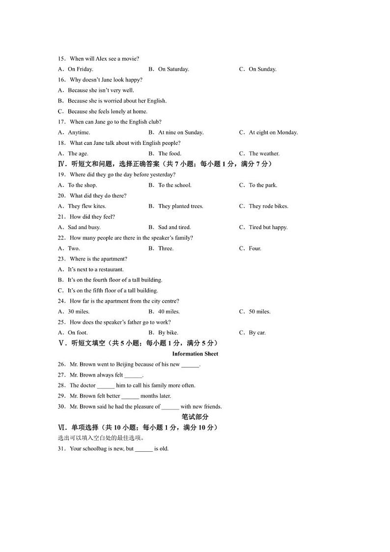 [英语][期中]河北省保定市清苑区2023～2024学年八年级上学期期中考试试题(有答案)02