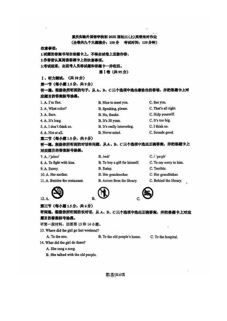 [英语]重庆实验外国语学校2024～2025学年九年级上学期开学考试试题(有答案)第1页