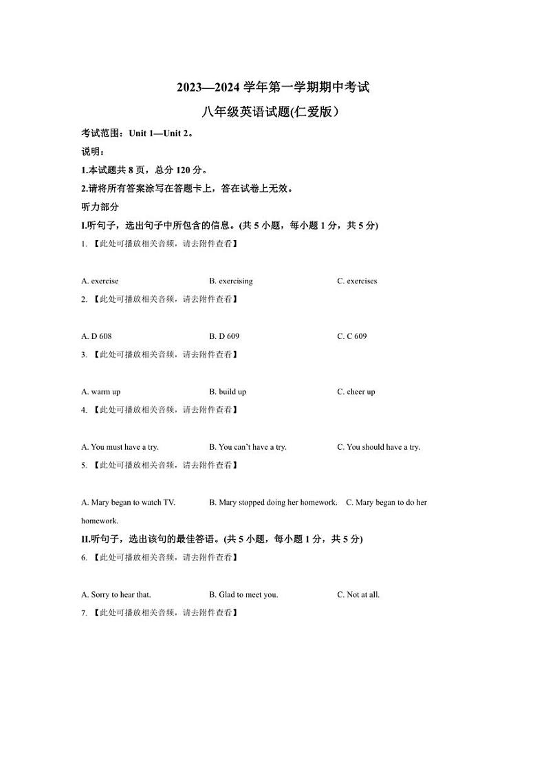 [英语][期中]河北省邢台市信都区2023～2024学年八年级上学期期中试题(有答案)01