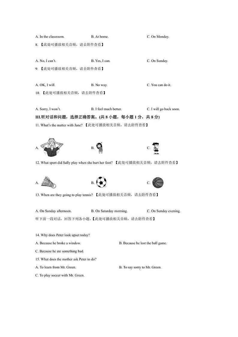 [英语][期中]河北省邢台市信都区2023～2024学年八年级上学期期中试题(有答案)02