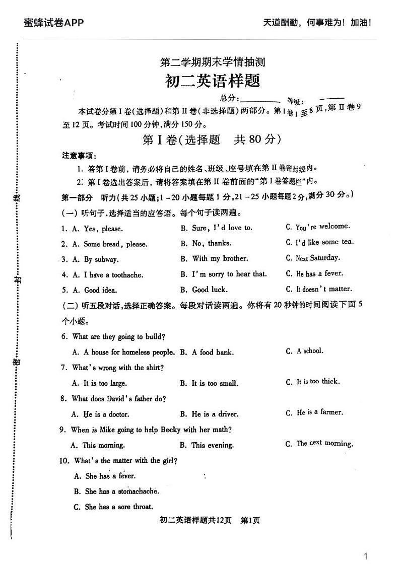 山东省泰安市泰山区（五四制）2021-2022学年七年级下学期期末考试英语试题01