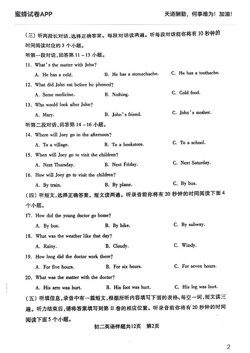 山东省泰安市泰山区（五四制）2021-2022学年七年级下学期期末考试英语试题02